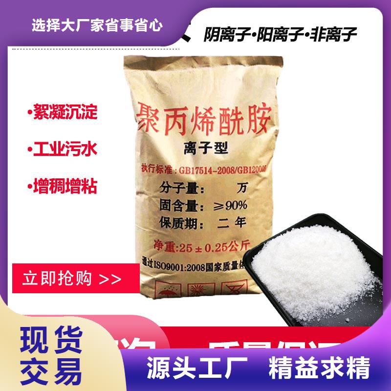 供应批发废水处理聚丙烯酰胺-大型厂家