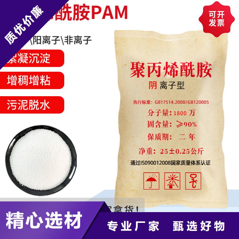 造纸用聚丙烯酰胺免费询价