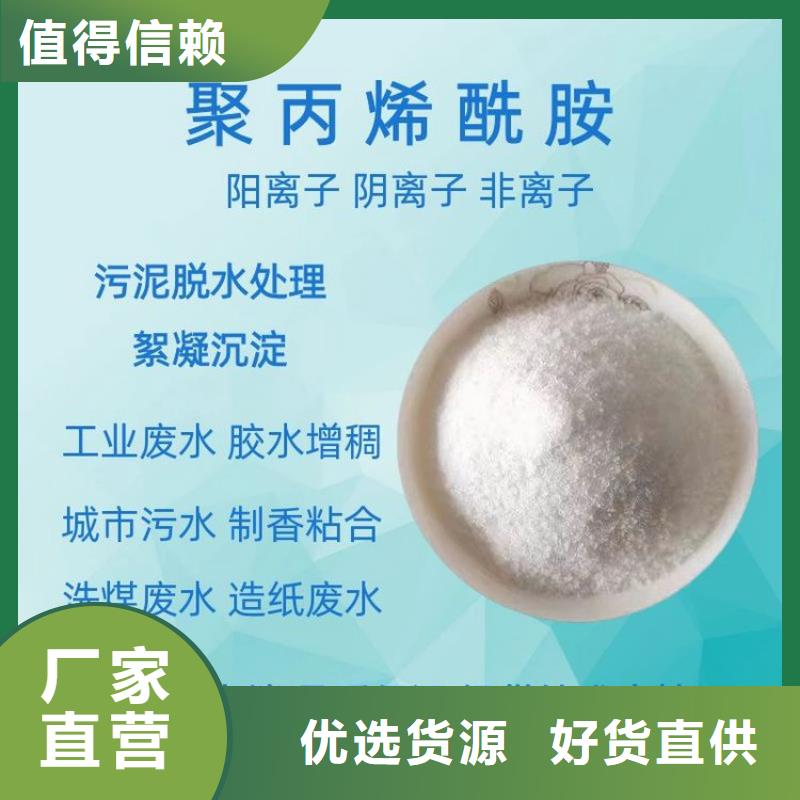 洗煤厂聚丙烯酰胺深受客户信赖