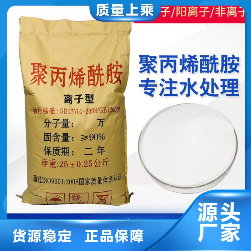 养殖污水用聚丙烯酰胺-购买省心