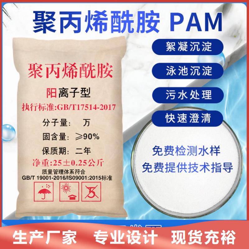 洗煤厂聚丙烯酰胺深受客户信赖