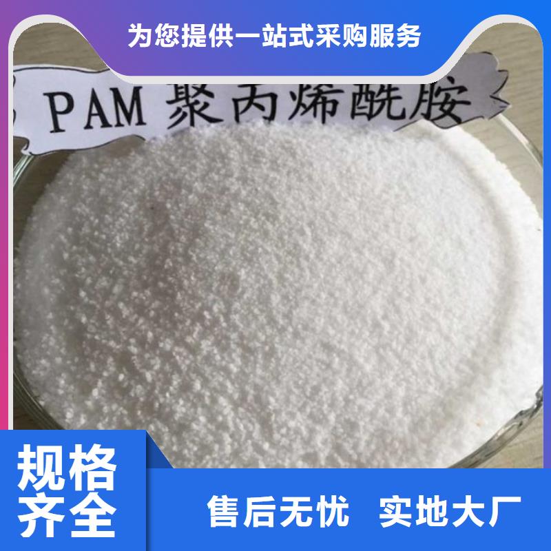 【pac_聚丙烯酰胺PAM厂家新品】-敢与同行比质量《水碧清》