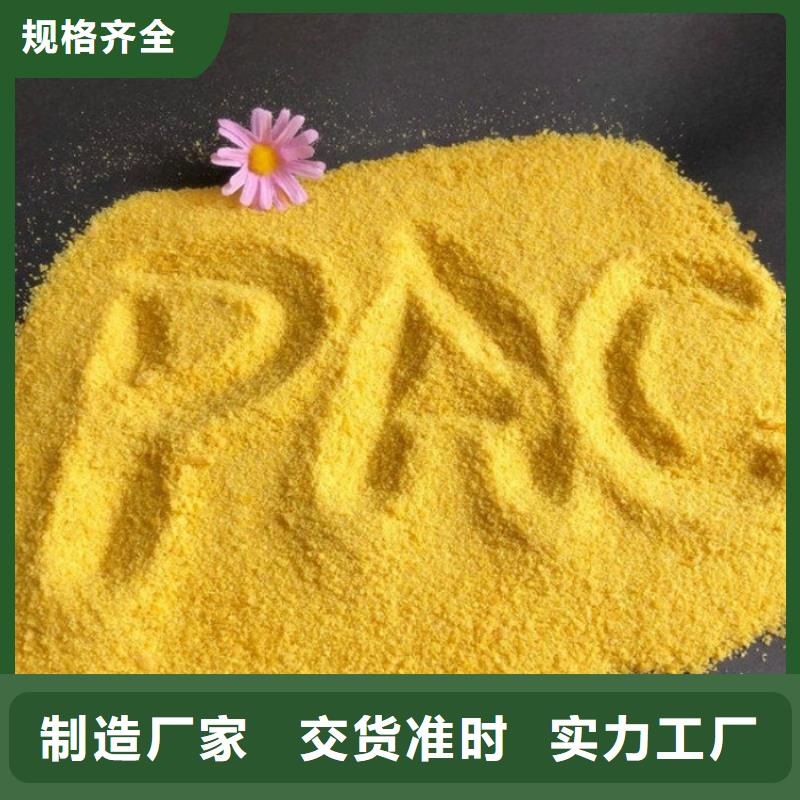 【pac-聚合氯化铝厂家价格现货交易】-为品质而生产{水碧清}