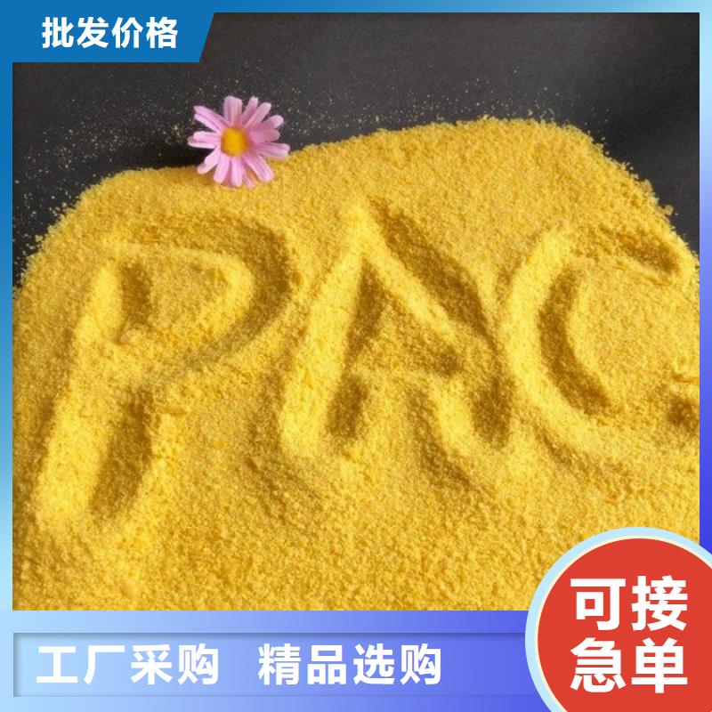 【pac聚合氯化铝厂家价格实力商家推荐】-支持定制加工《水碧清》
