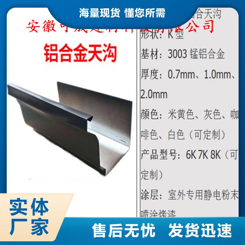 铝合金成品天沟供您所需 可成建材科技(那曲市分公司)