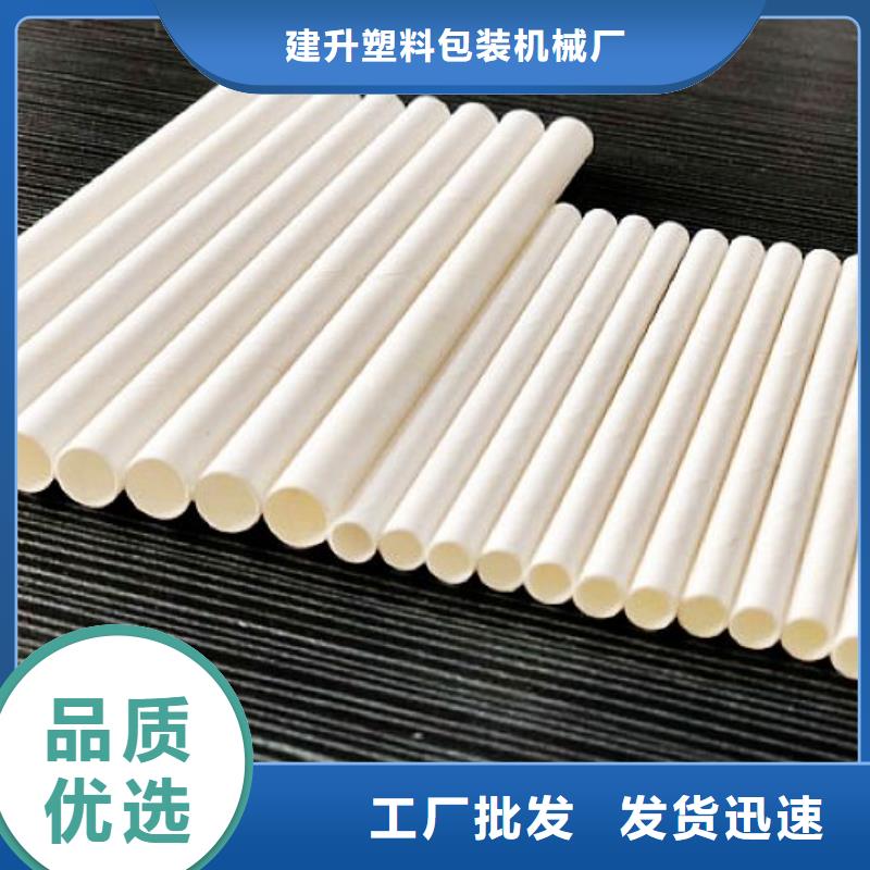 【 纸吸管机,缠绕膜机一手价格】 建升塑料包装机械厂(平顶山市分公司)