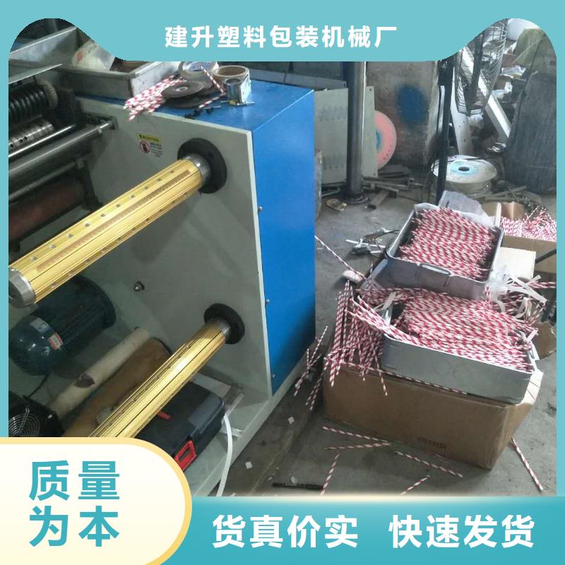 【 纸吸管机 缠绕膜机诚信厂家】-建升塑料包装机械厂(惠州市分公司)