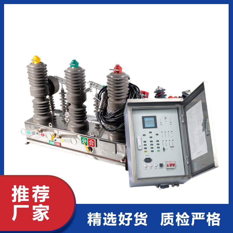巴中ZW37-40.5/1250-25真空断路器厂家优选货源量大从优真空断路器厂家