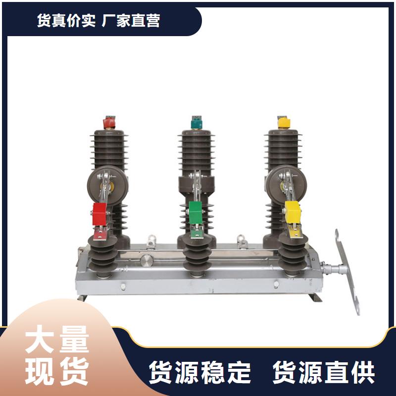 徐州ZW7A-40.5/T630真空断路器质量材质实在全新配件真空断路器