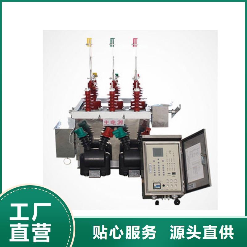 衢州ZW7-35/1250-40真空断路器厂家专注细节更放心质量保证真空断路器质量