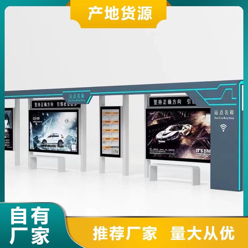 城乡公交站台品质服务诚信为本城乡公交站台