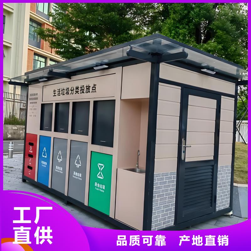 智能垃圾分类房放心购街道垃圾分类房