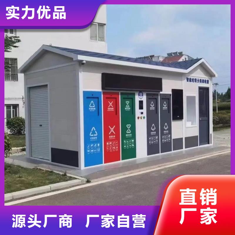 移动垃圾分类房现货交易街道垃圾分类房