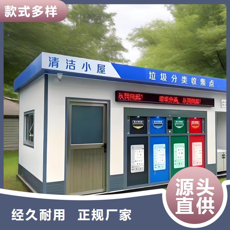 移动垃圾分类房现货交易街道垃圾分类房