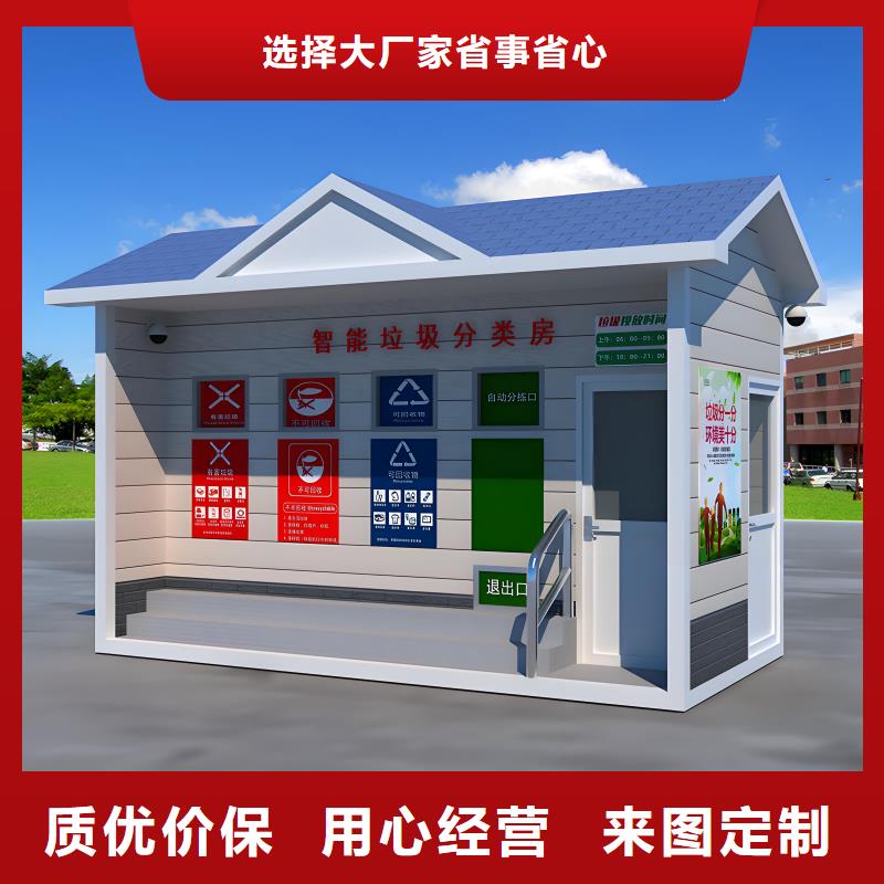 销量过百小区物业垃圾分类房来图加工智能垃圾分类房