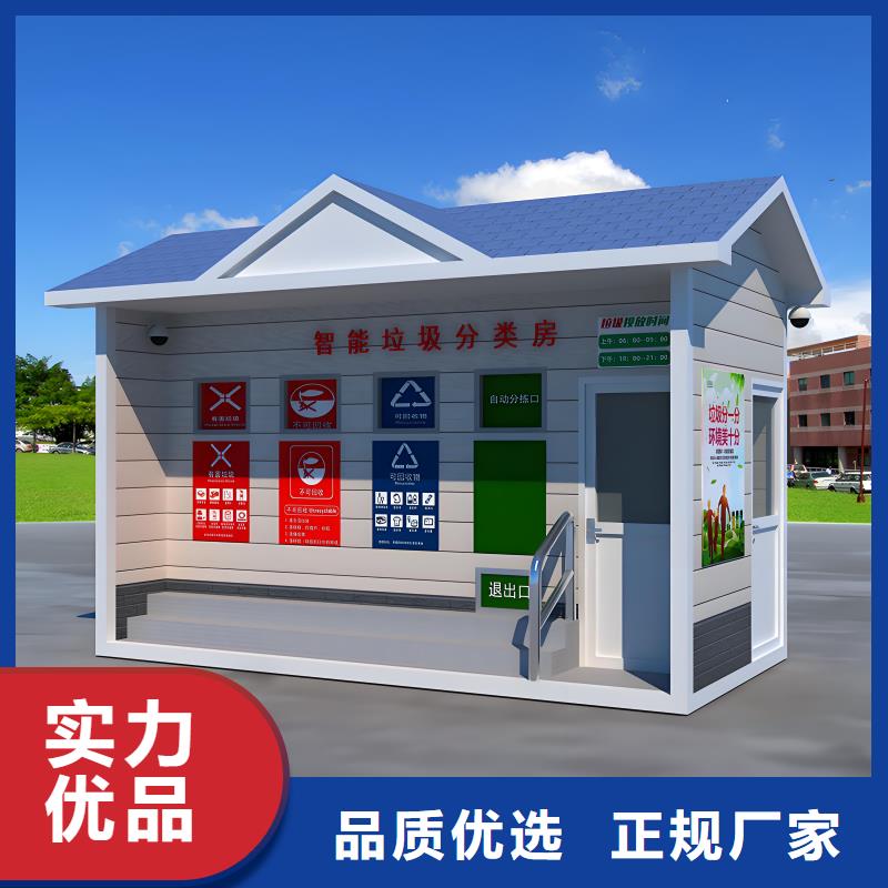 智能垃圾分类房值得信赖垃圾回收垃圾分类房