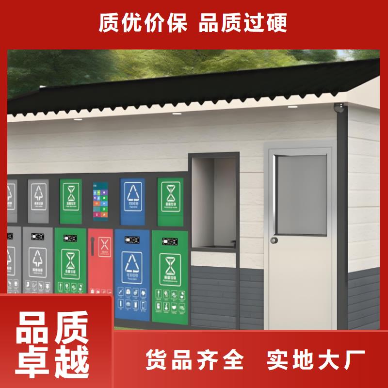 环卫垃圾分类房按需真材实料环卫垃圾分类房