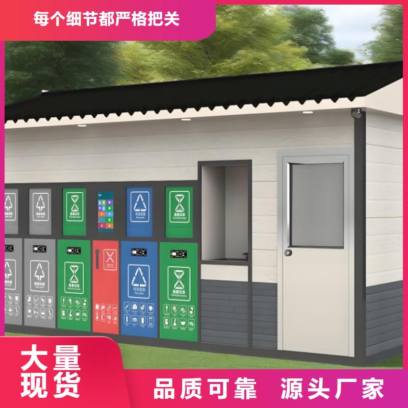 移动垃圾分类房现货交易街道垃圾分类房