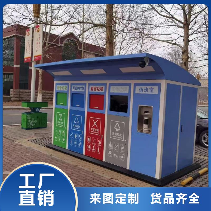 不锈钢垃圾分类房实力公司环卫垃圾分类房