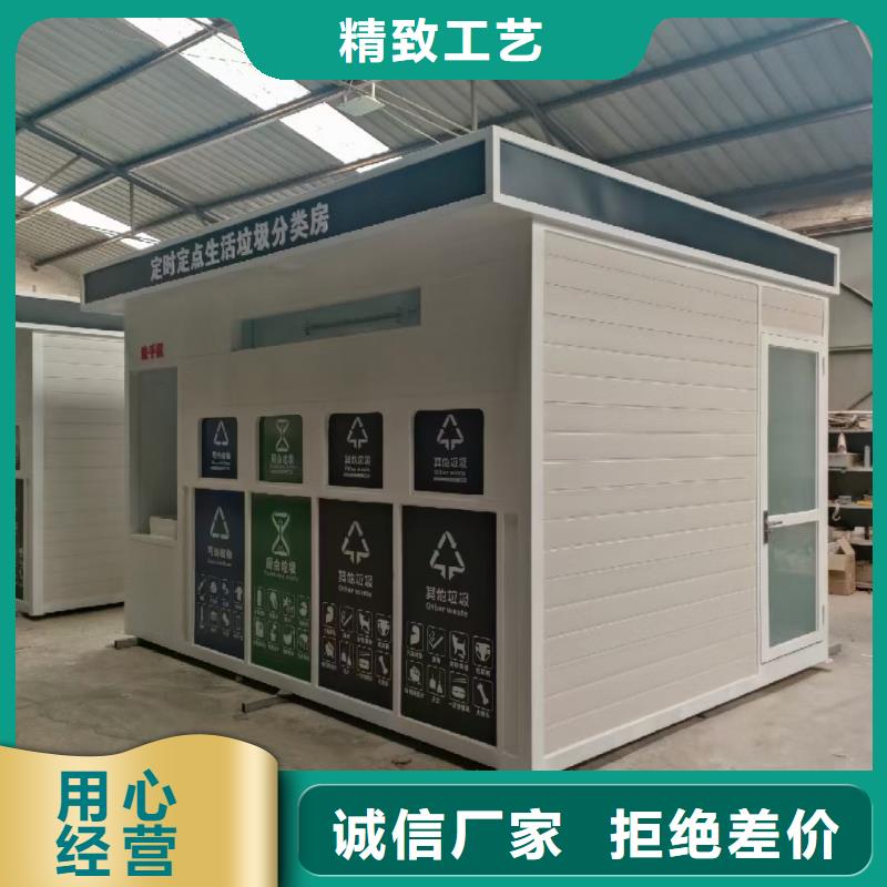 街道垃圾分类房现货交易移动垃圾分类房
