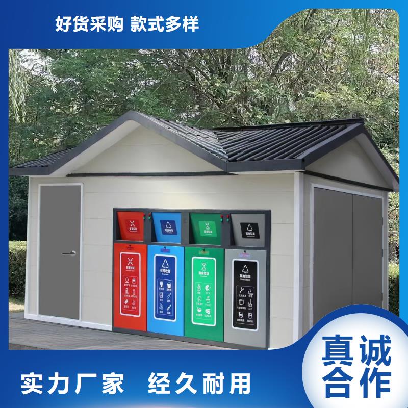 垃圾回收垃圾分类房诚信可靠户外垃圾分类房