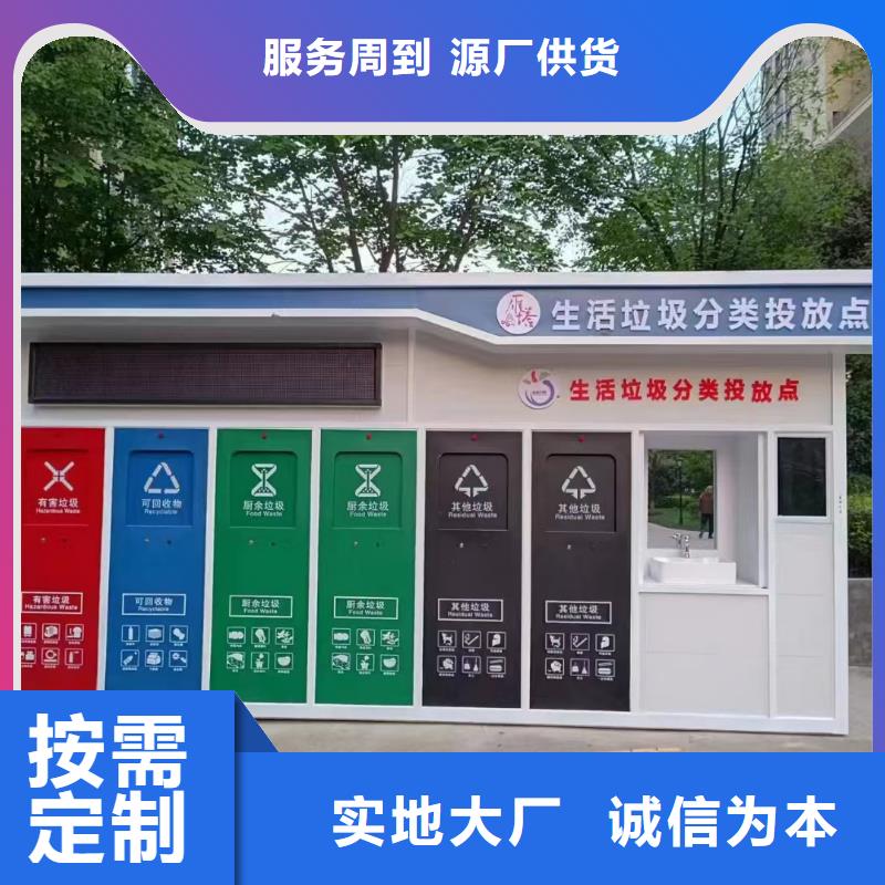 环卫垃圾分类房按需真材实料环卫垃圾分类房