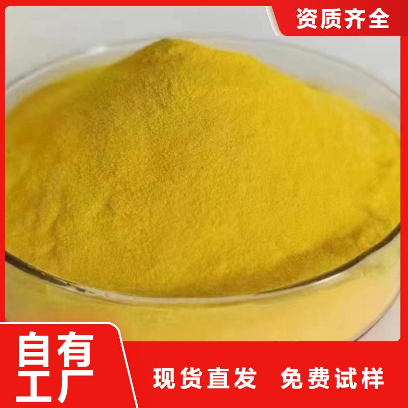 黄色聚合氯化铝源头工厂信誉保障
