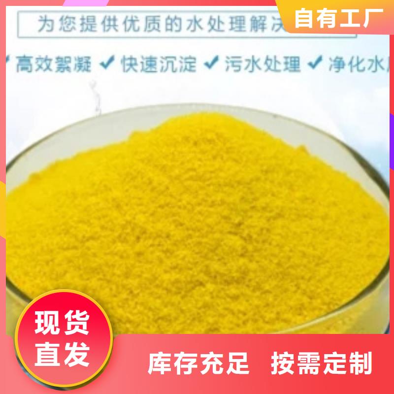聚合氯化铝按需定做