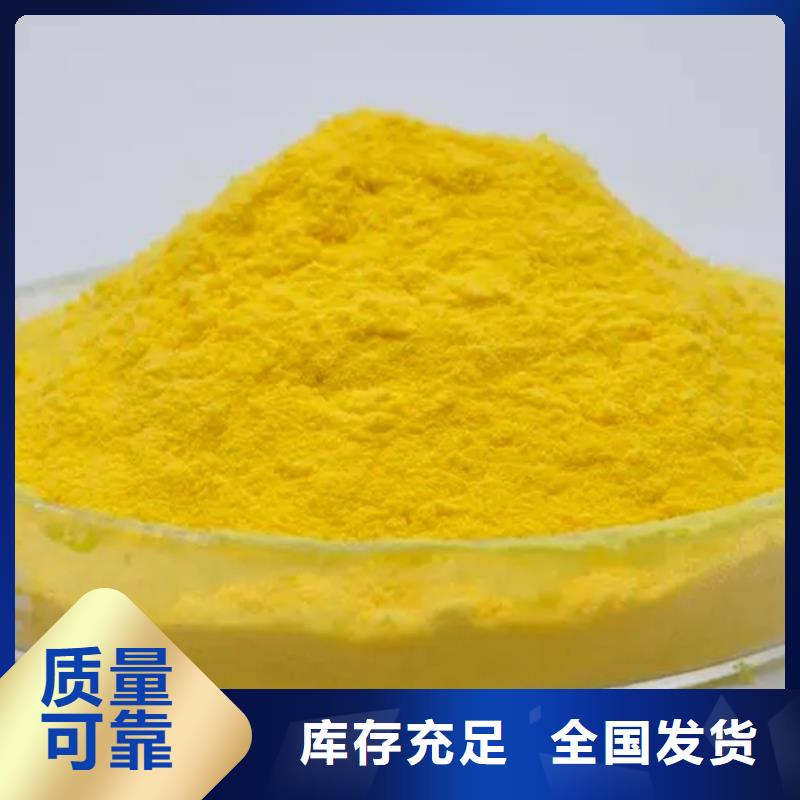 黄色聚合氯化铝质量可靠稳定性能