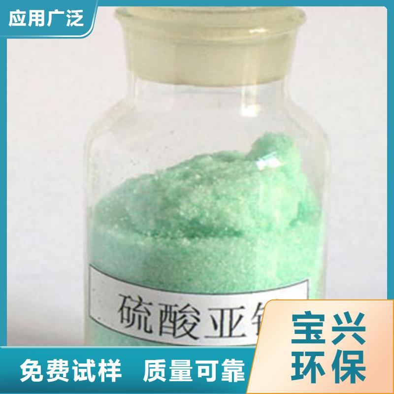 工业硫酸亚铁采购无忧强力去污