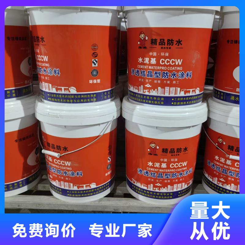 PEO水性渗透结晶型防水防腐涂料厂家技术完善规格齐全BMP-3路桥防水涂料