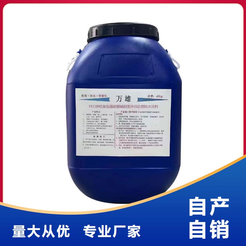 VRA-II型混凝土结构防腐防水涂料一站式采购商自产自销PEO水性聚氨酯防腐涂料