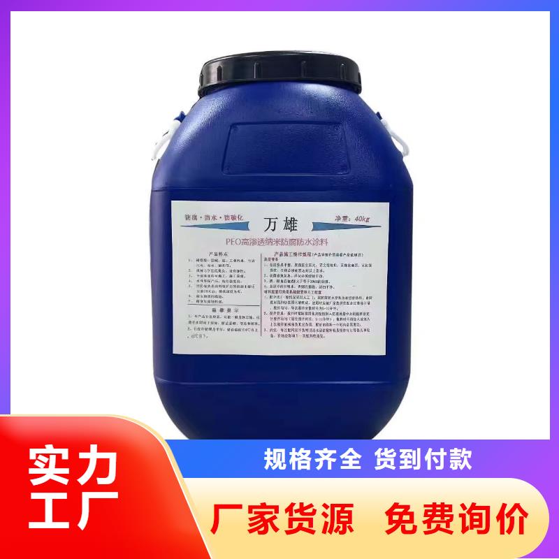 VRA-II型混凝土结构防腐防水涂料一站式采购商自产自销PEO水性聚氨酯防腐涂料