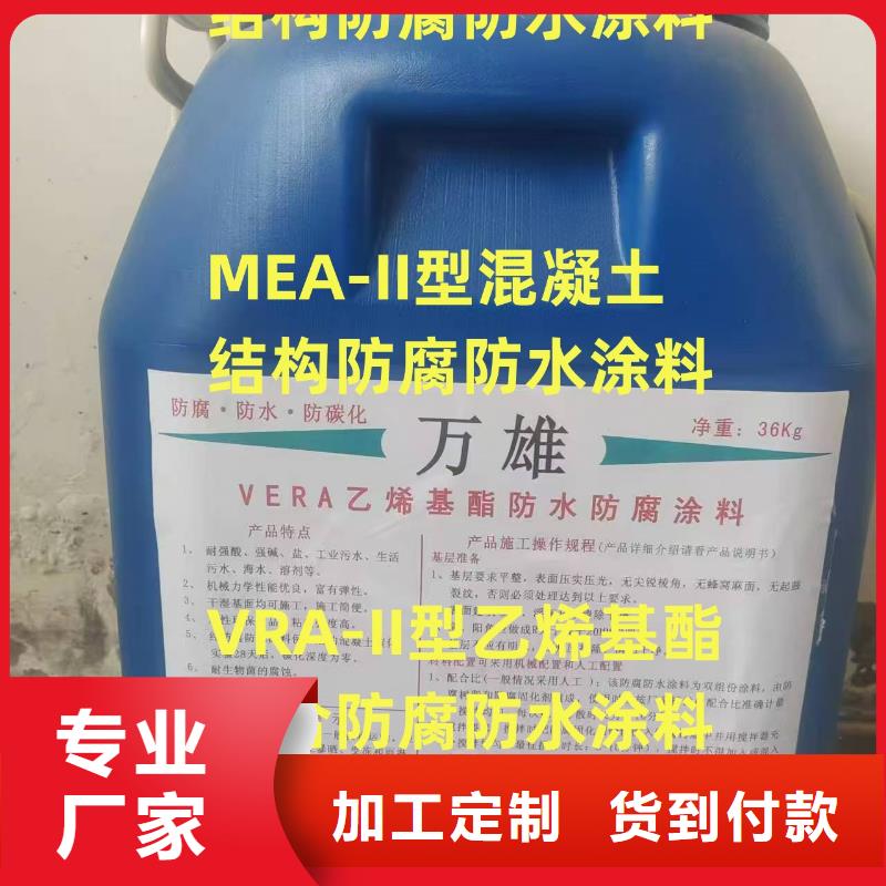 VRA-II型混凝土结构防腐防水涂料一站式采购商自产自销PEO水性聚氨酯防腐涂料