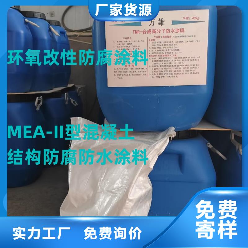 反应型弹性防腐有机防水涂料交货准时直销厂家VRA-II型混凝土结构防腐防水涂料
