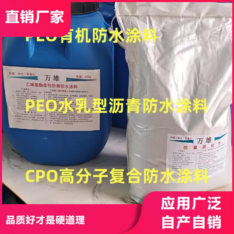 PEO有机防水涂料细节决定成败订制批发PEO耐紫外线防水涂料