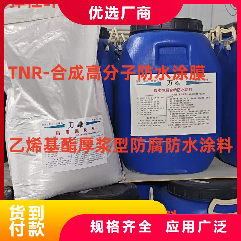 反应型弹性防腐有机防水涂料货源稳定自产自销VRA-II型混凝土结构防腐防水涂料