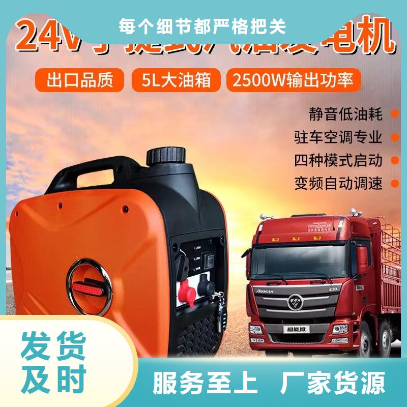 恒泰24v驻车发电机批发现货满足大量采购海量现货驻车发电机厂家