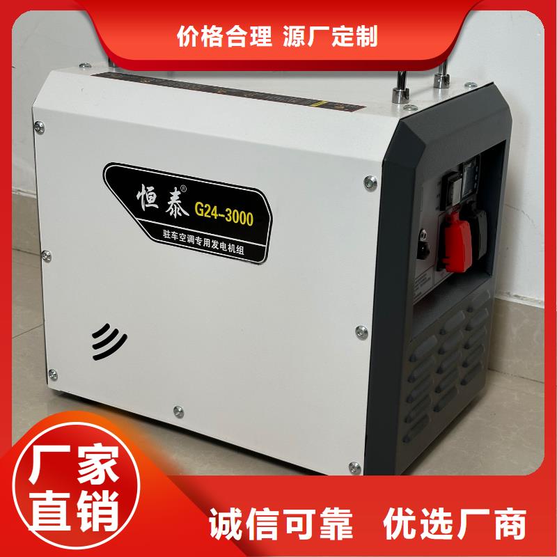 恒泰驻车空调发电机发电机精品选购驻车发电机控制器