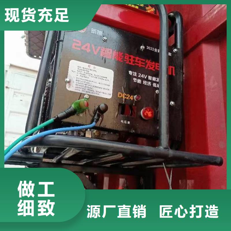 恒泰24v驻车发电机批发现货满足大量采购海量现货驻车发电机厂家