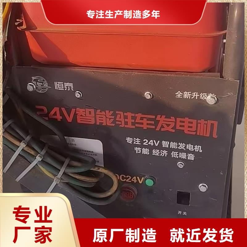 恒泰24v驻车发电机驻车空调发电机低噪音货车发电机