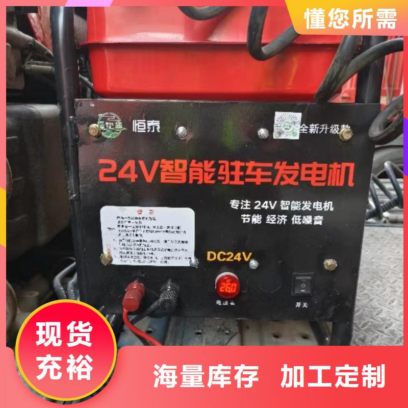 恒泰驻车发电机丰富的行业经验质量牢靠驻车发电机厂家