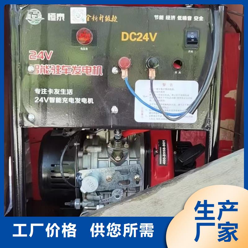 恒泰24伏驻车发电机丰富的行业经验品质服务驻车发电机厂家