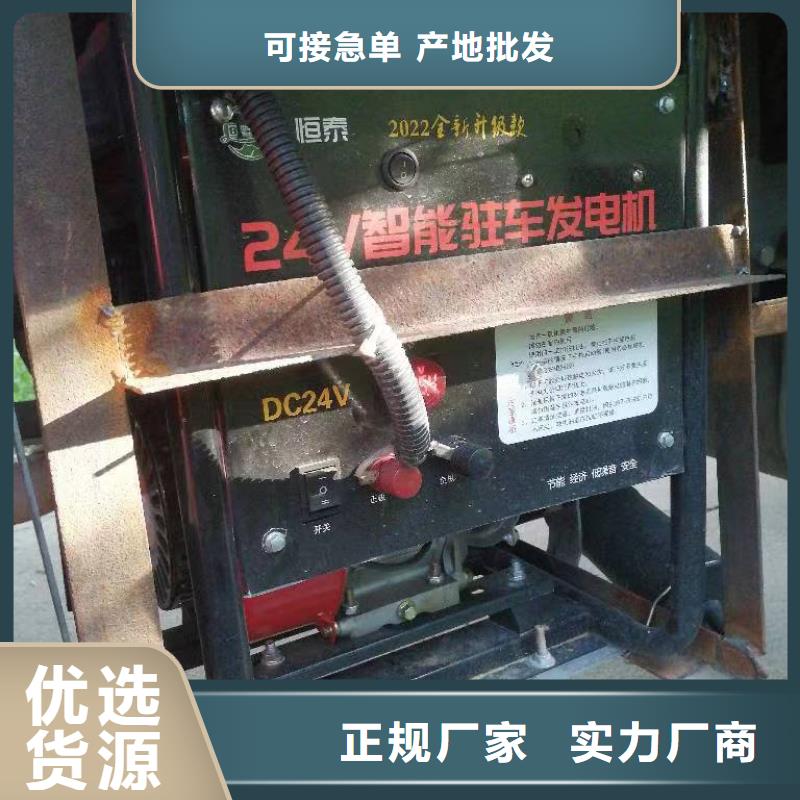 恒泰24v驻车发电机批发现货满足大量采购海量现货驻车发电机厂家