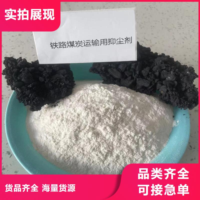 铁路抑尘剂支持定做