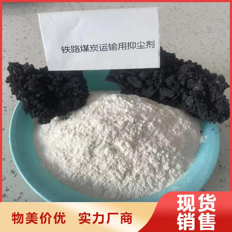 铁路煤炭运输抑尘剂批发铁路煤炭运输抑尘剂铁路标准