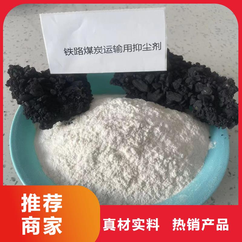 二型铁路抑尘剂·生产厂家